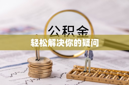恒山轻松解决你的疑问